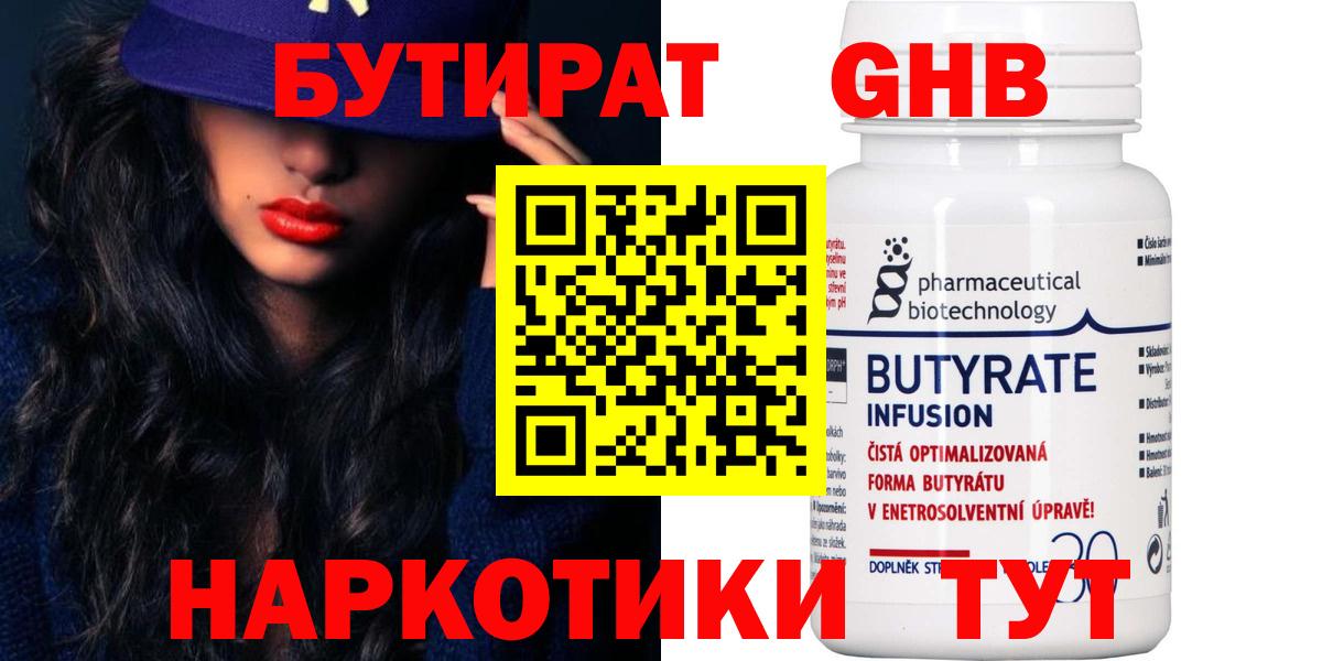Омск  Бутират 99%  Вход с VPN 