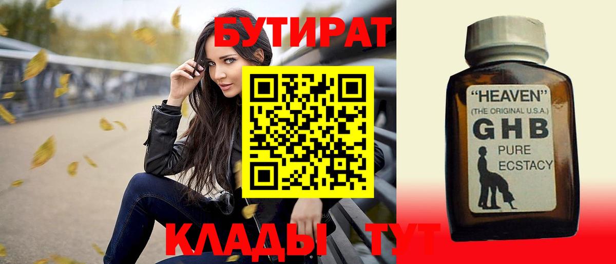 БУТИРАТ вода Омск