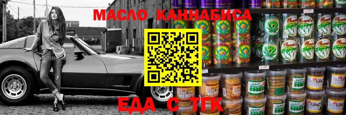 Омск  Еда ТГК конопля  Вход с VPN 
