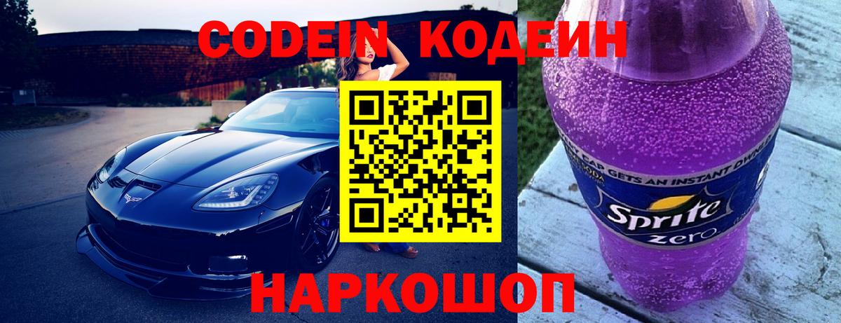 Кодеиновый сироп Lean напиток Lean (лин)  Вход с VPN  Омск  Codein напиток Lean (лин) 