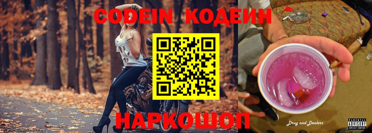 Кодеиновый сироп Lean напиток Lean (лин) Омск