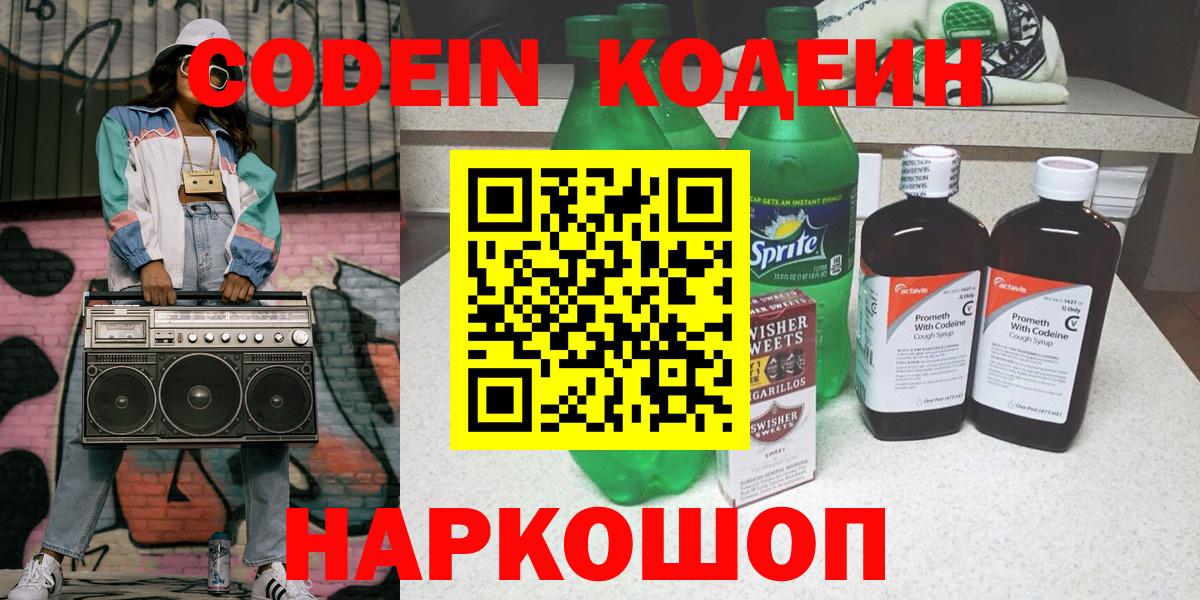 Кодеин напиток Lean (лин)  Омск 