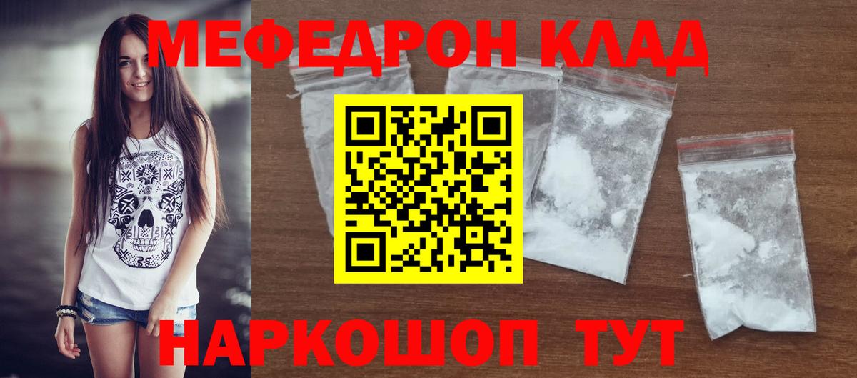МЯУ-МЯУ  МЯУ-МЯУ кристаллы  Вход с VPN  Омск 